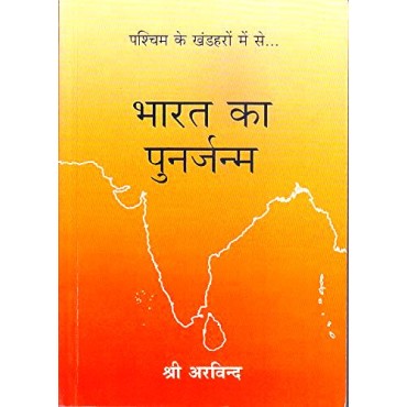 Bharat Ka Punarjanm